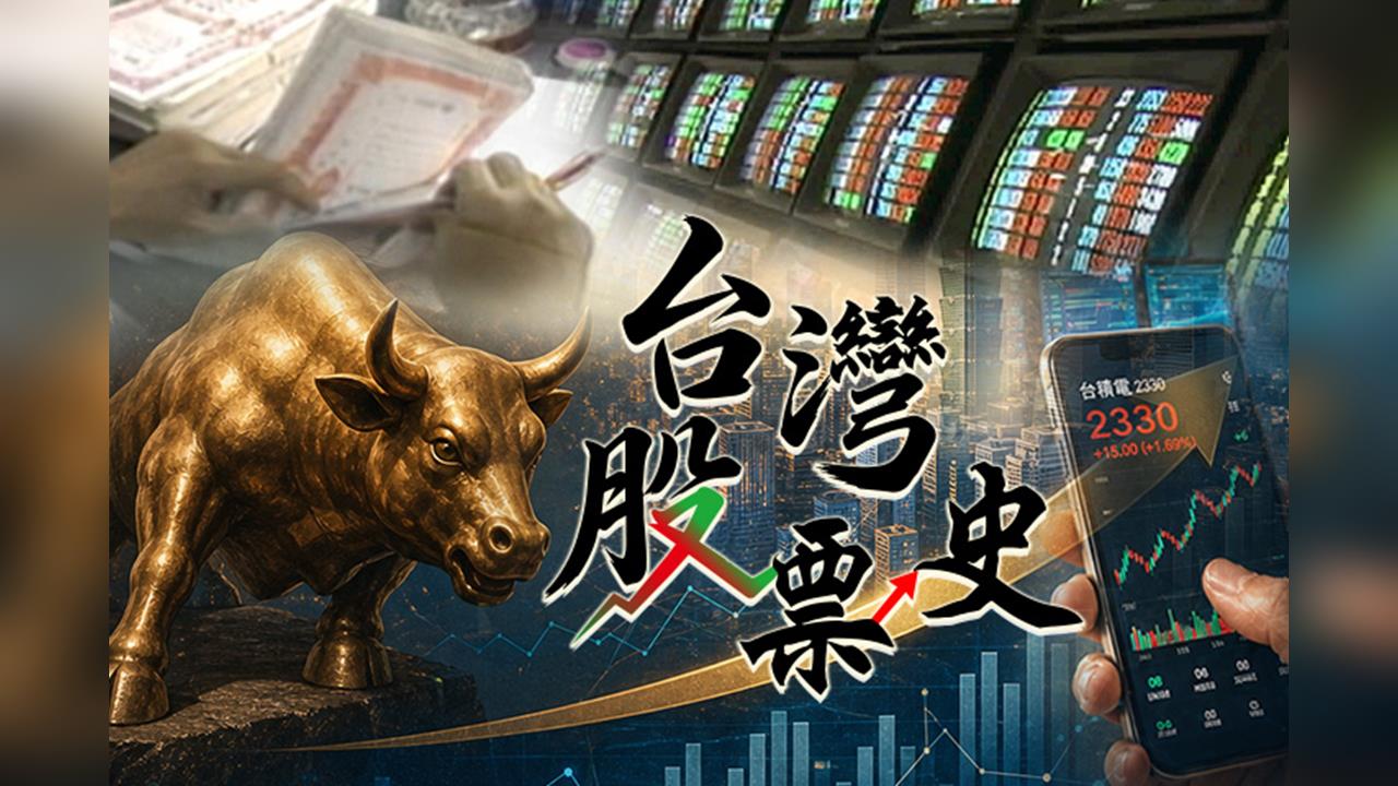 【台灣演義】AI熱潮像極了30年前？　電子股狂潮下的台股起伏