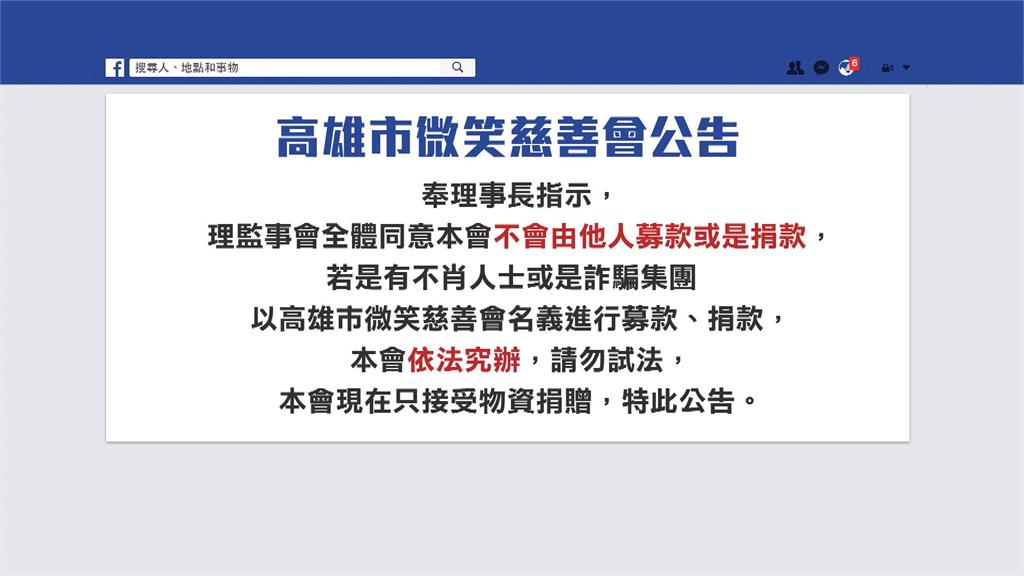 陳傑憲母親名下「微笑慈善會」發公告　杜絕冒名　絕無「委託募款」
