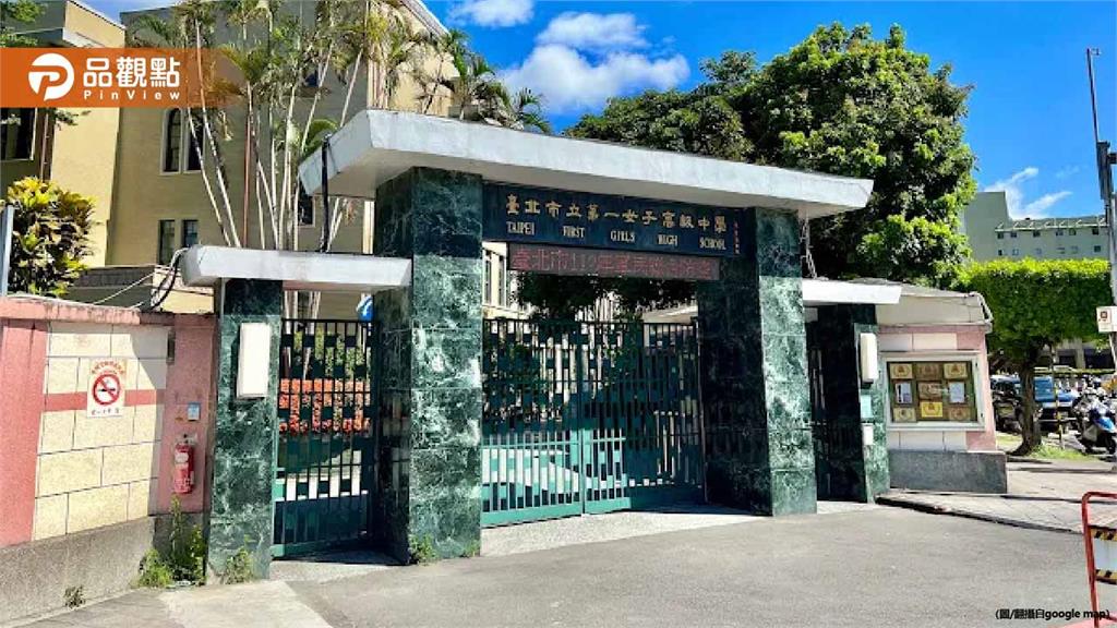 北一女校慶驚爆有校外人士「偷拍學生換衣」！ 校方回應了