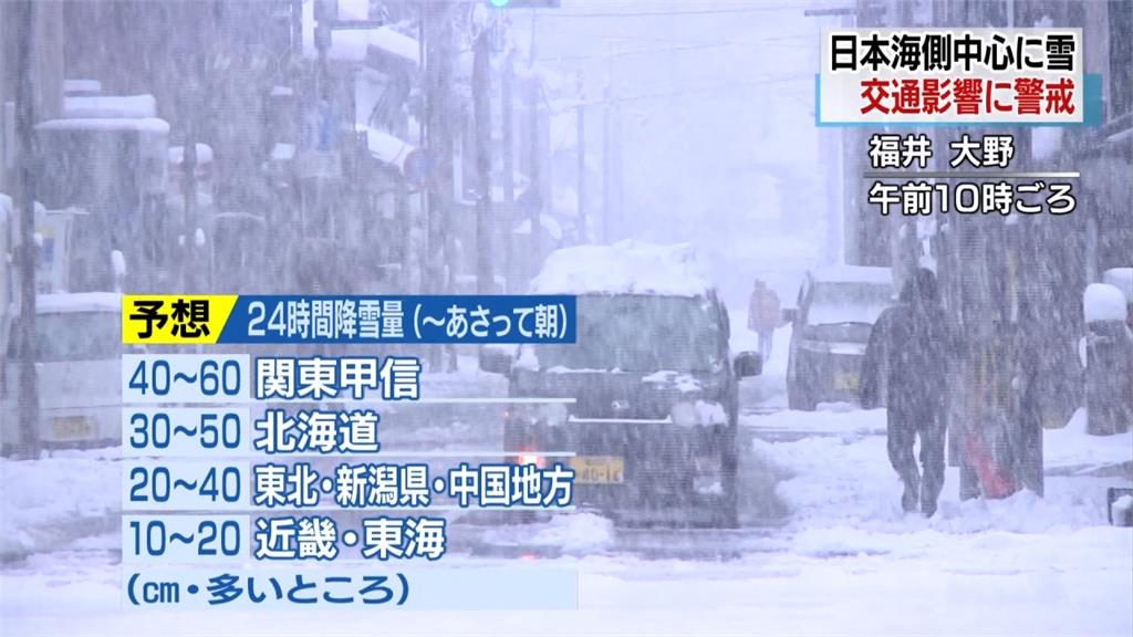 日本遇入冬最強寒流 暴風雪影響鐵路、航班全誤點