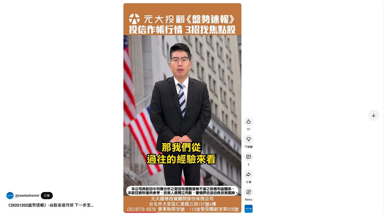 台股重返月線 下一步怎操作?投信年底拚作帳 選股3招搶搭順風車?