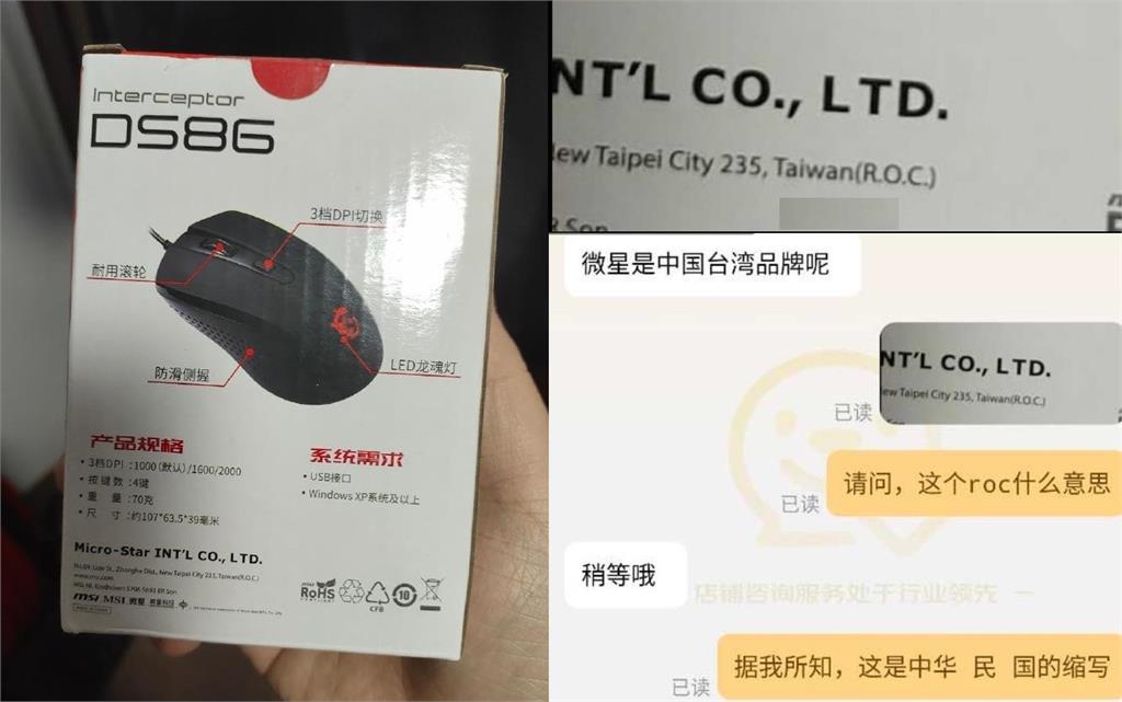 快新聞／滑鼠產地標「ROC」小粉紅怒炸　微星急道歉自稱中國品牌鄉民轟：叛國賊