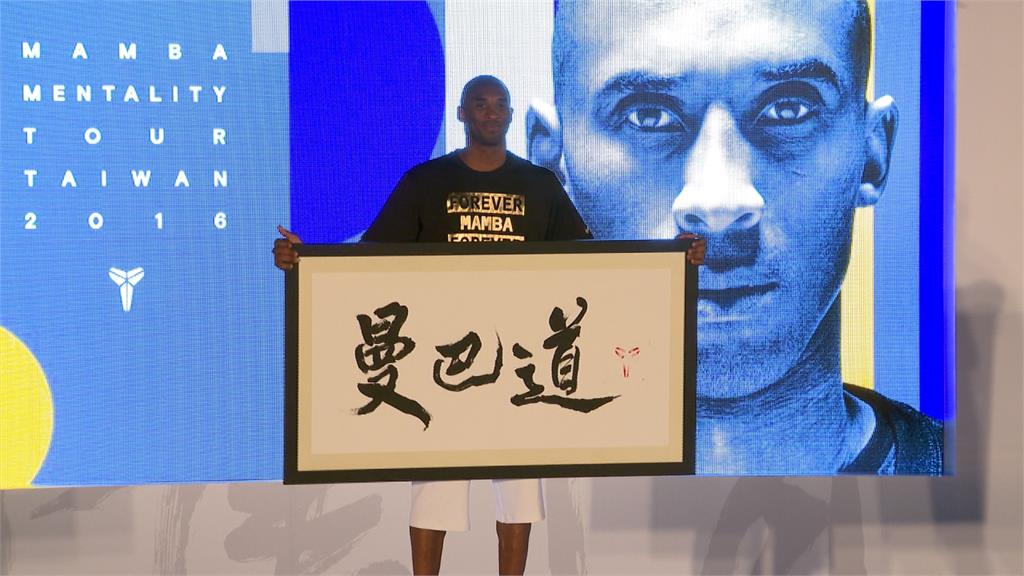 NBA／Kobe生前五度訪台 數次透露：非常喜歡台灣