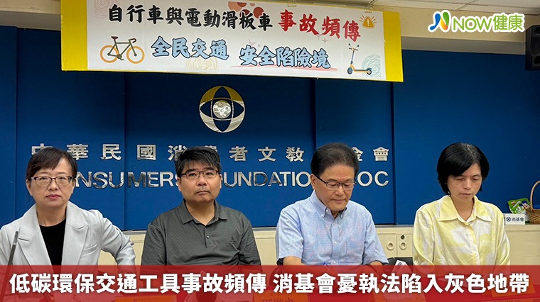 低碳環保交通工具事故頻傳 消基會憂執法陷入灰色地帶