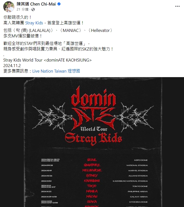 Stray Kids震撼宣布來台開唱！11月2日登高雄世運