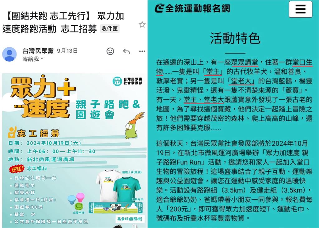 最前線／民眾黨辦路跑！自稱是「堂口生物」？議員酸：跑不動要斷手斷腳？