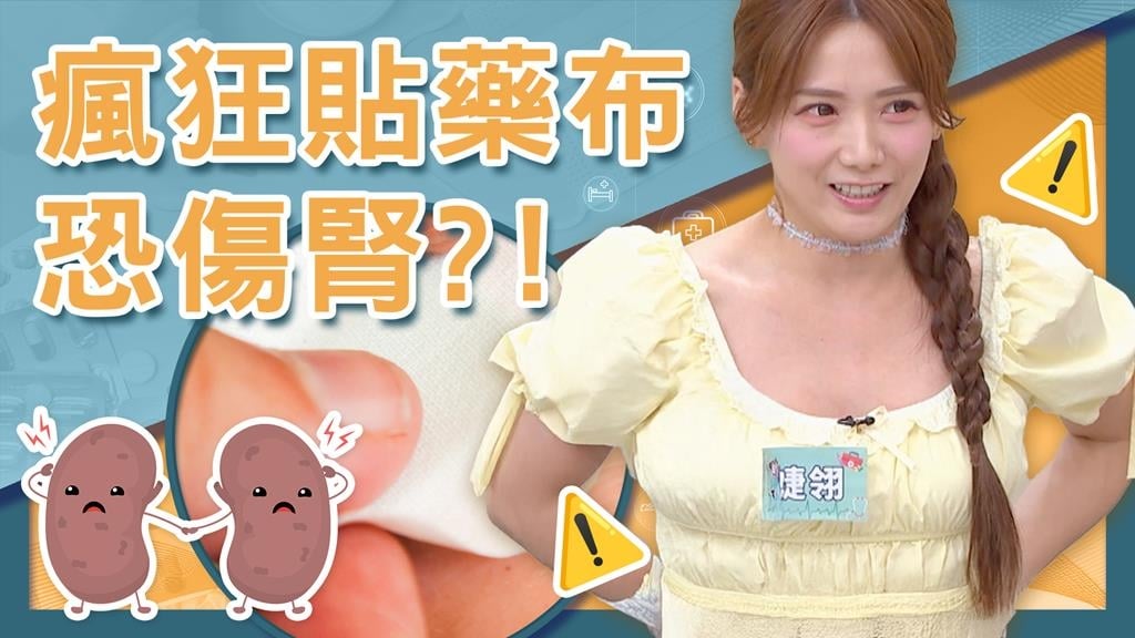 酸痛貼布造成洗腎?!解婕翎自爆「病態貼法」連腳底板都不放過!