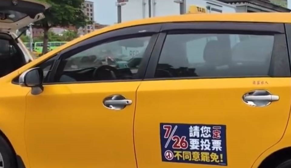向前行(影)/傅崐萁急了?花蓮小黃貼滿反罷免廣告 邱明玉曝司機心聲:怕被查水表!