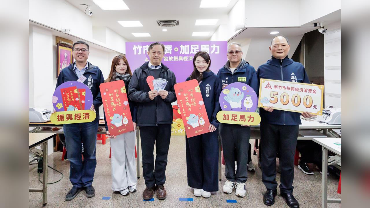 竹市5,000元消費金今實體發放 高虹安市長發出全市首份紅包