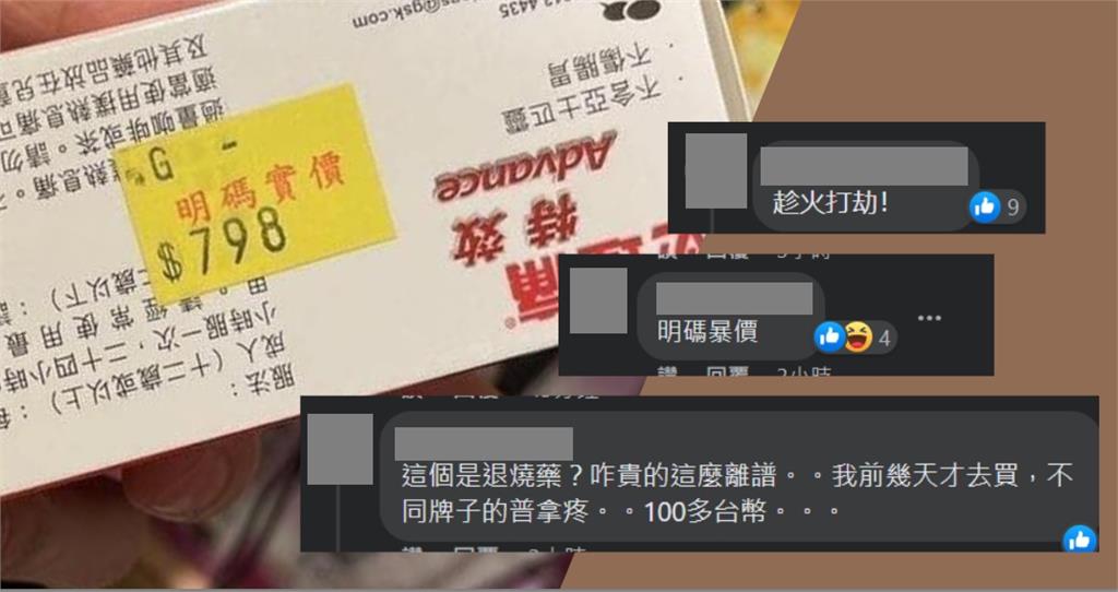 中國爆搶藥潮「香港止痛藥竟賣3千台幣」　台網友驚呆：我買普拿疼才100