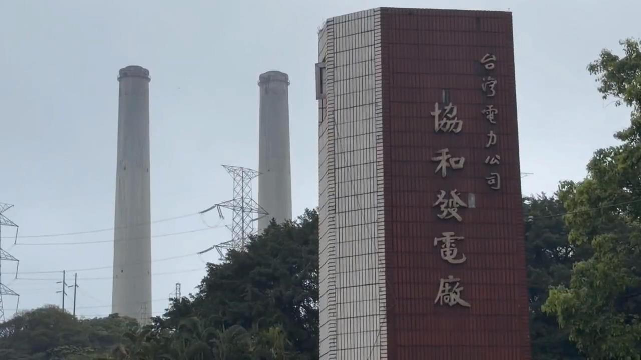 基隆協和電廠3支煙囪恐拆除　學者提報歷史建築