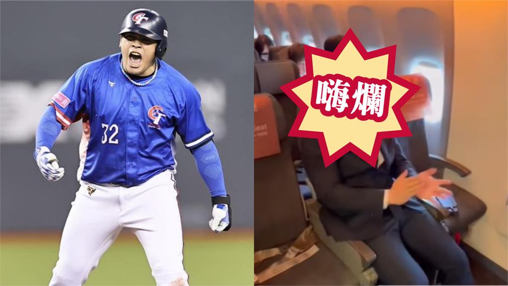 12強賽／曾頌恩晚1天出生豪華→經濟艙！一坐下「全程對視空姐」賺爛畫面曝