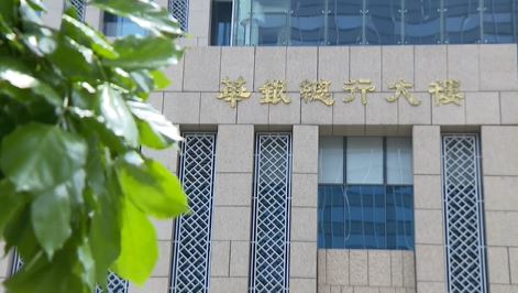 華南金首季稅後淨利53.38億元 每股稅後盈餘 0.39元