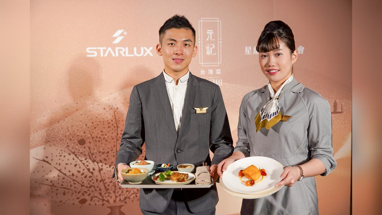 星宇航空攜手米其林一星餐廳《元紀．臺灣菜》  再創機上美食新體驗