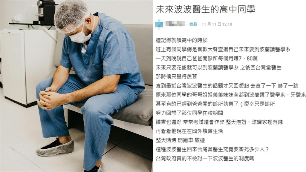 怕爆!同學「兄弟姐妹都波波」 他狂炫「爸月賺80萬」…未來回台當醫師