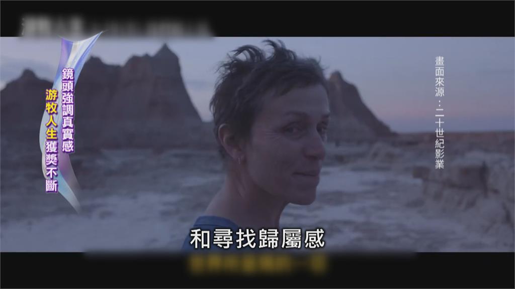 奧斯卡最大贏家！　華裔導演趙婷「游牧人生」奪3大獎