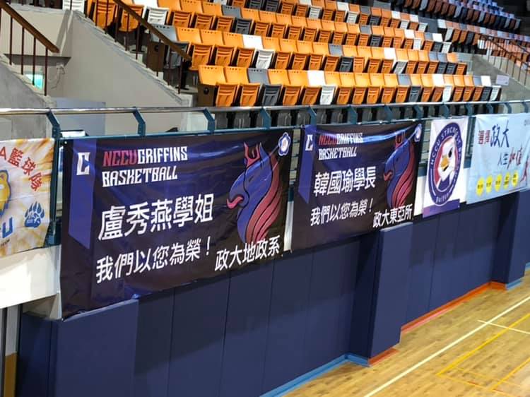 這個籃球賽不單純？ 政大掛旗捧韓國瑜盧秀燕