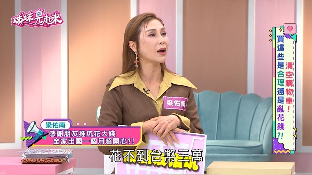 梁佑南《姊妹亮起來》全家遠征美加一個月！ 揭密「神省錢」出國術