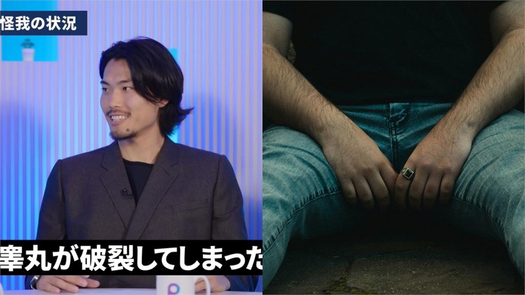 日足球員新婚1年「睪丸慘被踢破」！自曝蛋蛋被醫生「拿出去又放回來」