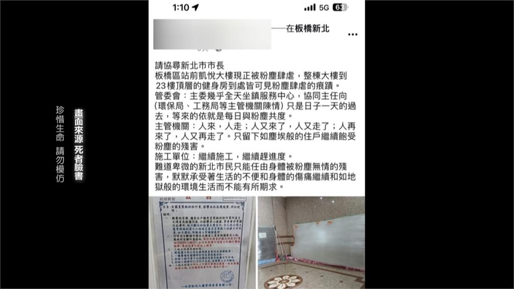 KTV拆除佈滿粉塵陳情未果　新北板橋男子墜樓輕生
