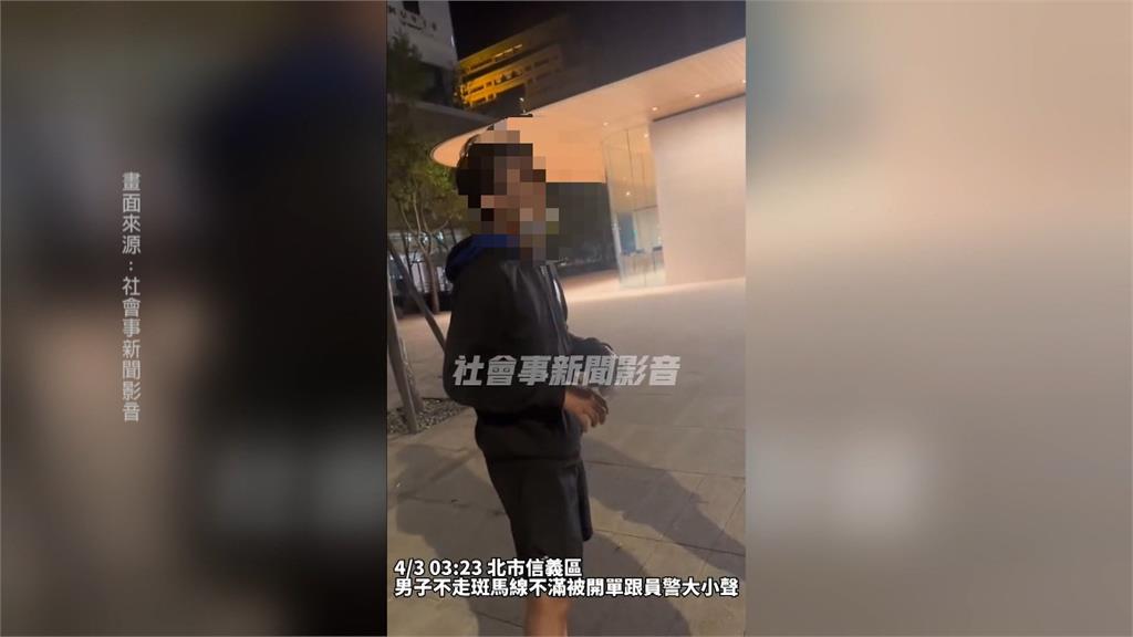 行人地獄！信義區違規穿越馬路被罰　酒醉？男子竟對警嗆聲