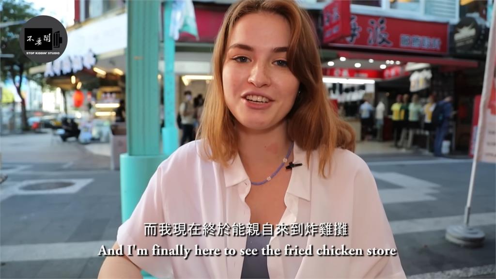 俄羅斯正妹為炸雞來台灣！「愛上雞屁股」喊：我是第1個喜歡的外國人