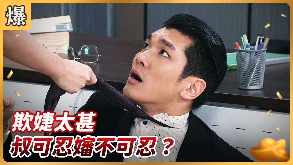 戀愛腦小三真的好瞎！替愛情騙子扛罪爸媽不忍了？《好運來-EP248精彩片段》