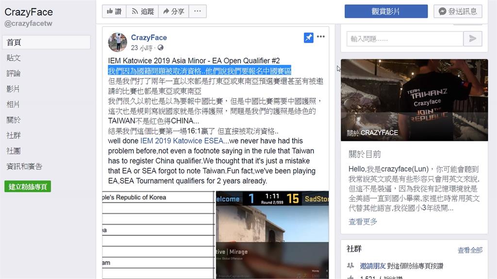 台灣電競隊遭打壓  沒報中國區被判失格