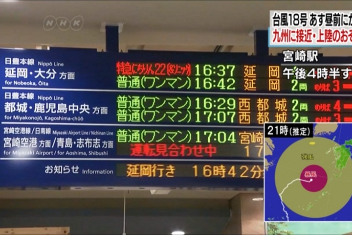 「泰利」預計週日登陸 東京、九州開始下大雨