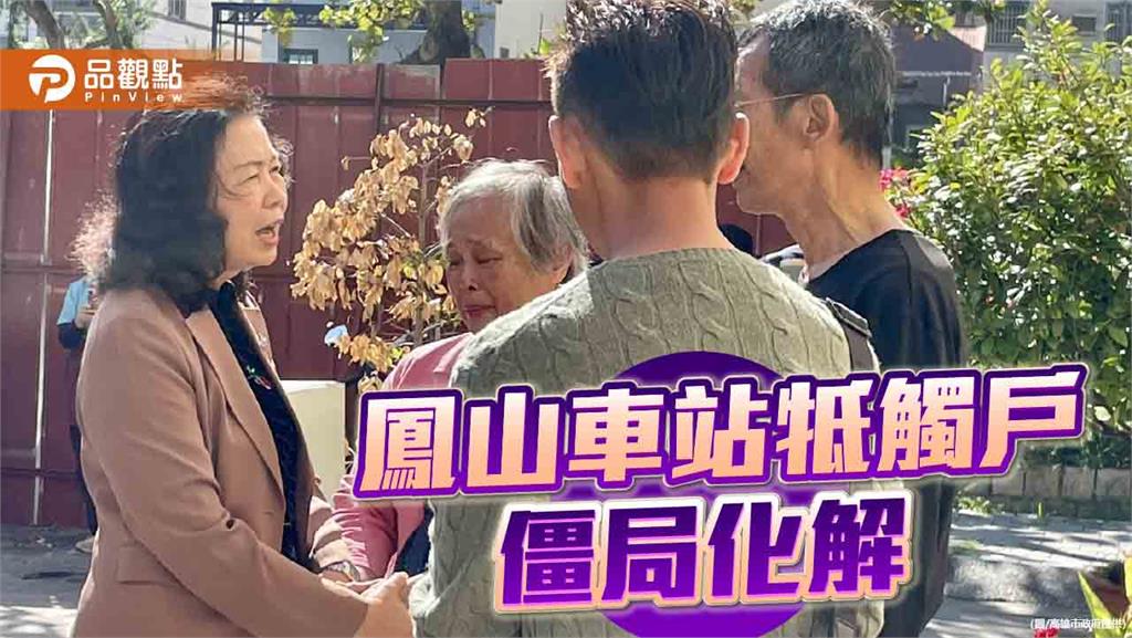 高市府副秘陳盈秀    退休前化解鳳山車站牴觸戶僵局