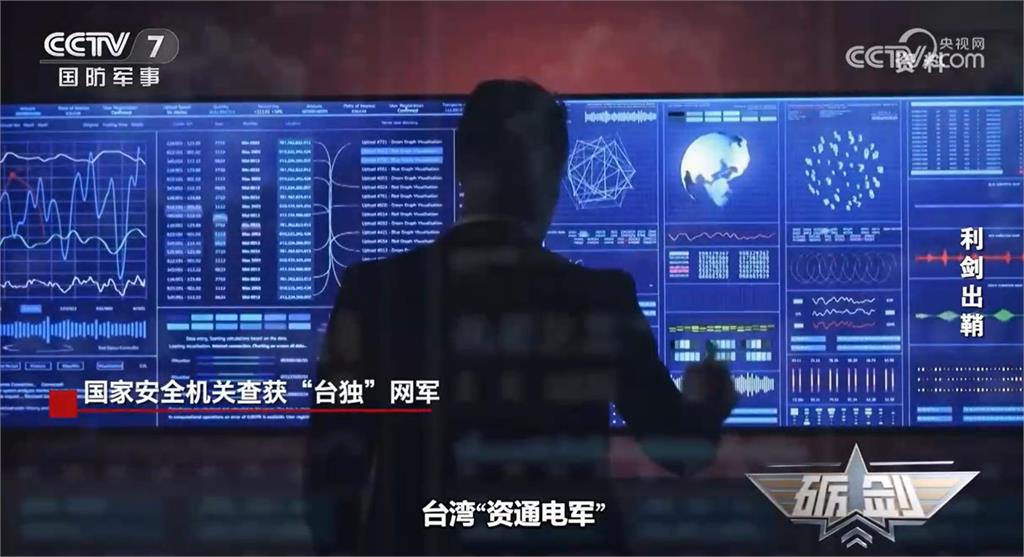 快新聞／中國《央視》稱查獲數十個「網攻平台」　資通電軍：老調重彈的無端指控