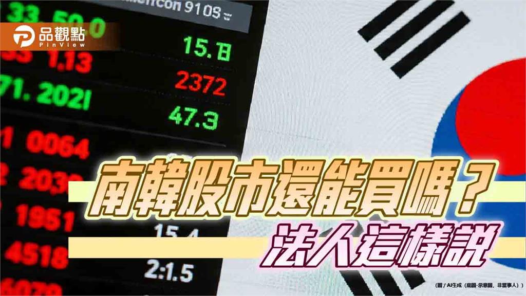 韓股反彈0.7％！法人曝後市展望　00735週四除息配3元   