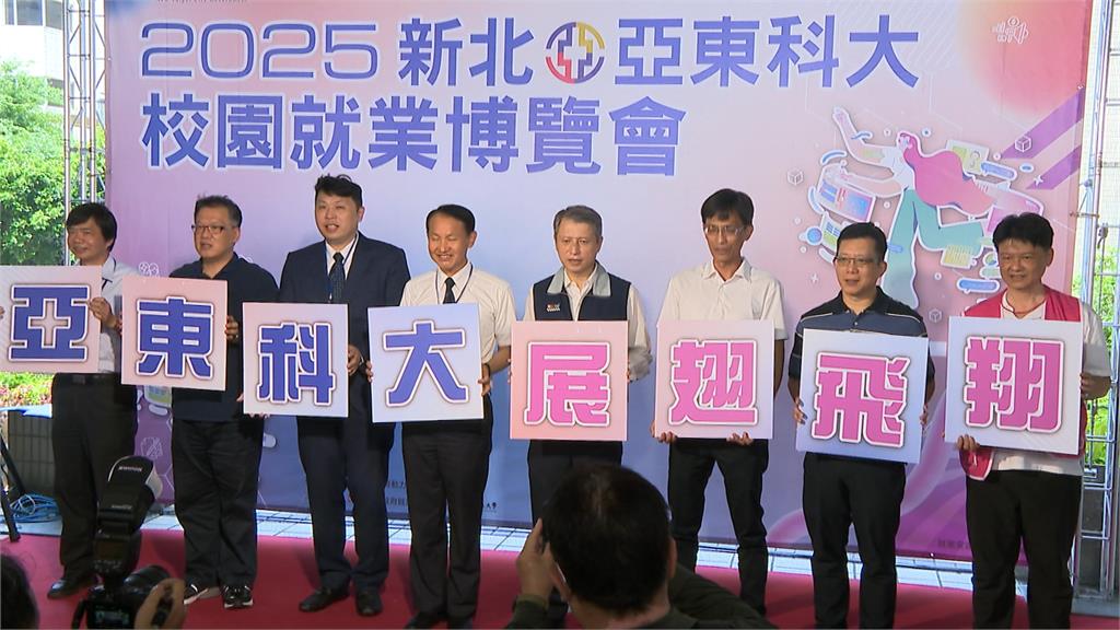 畢業季將至 亞東科大聯合36家企業提供上千職缺