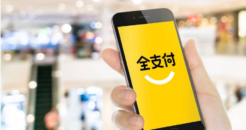 全支付傳盜刷!民眾突被刷20筆「損失8萬」 官方4聲明回應