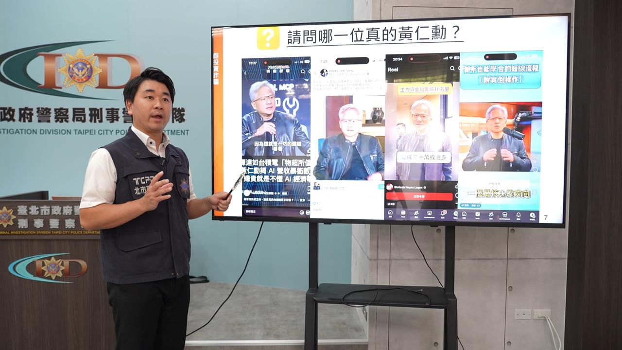 AI詐騙以假亂真！　警方「用AI抓AI」搶先攔截