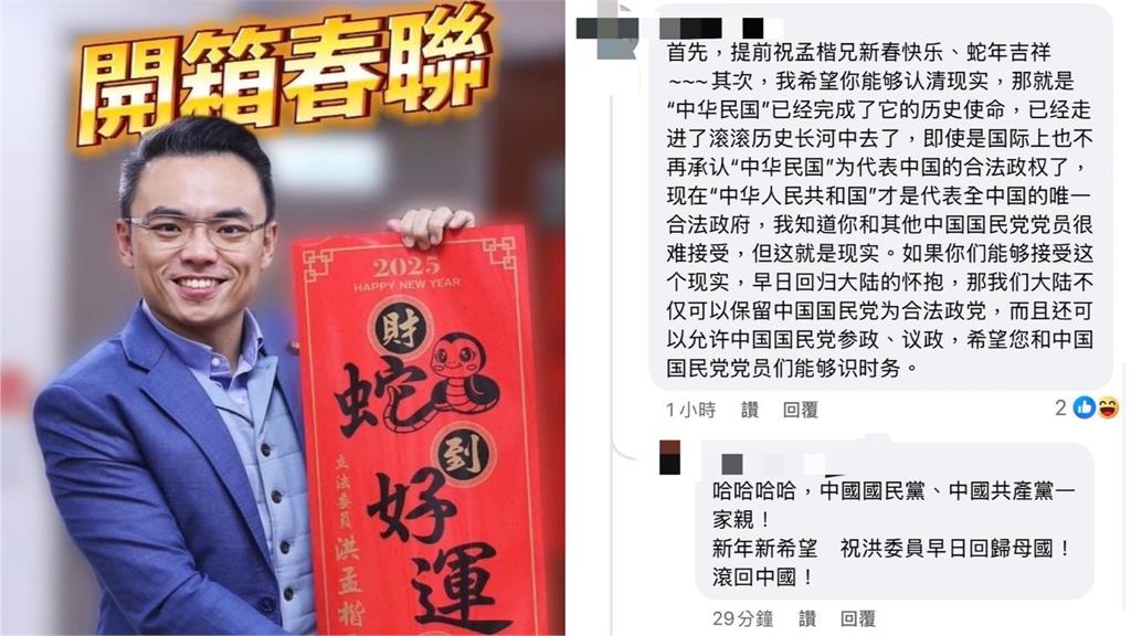 快新聞／不甩罷免！洪孟楷秀春聯吸引簡體字留言　台灣網友開酸：滾回中國