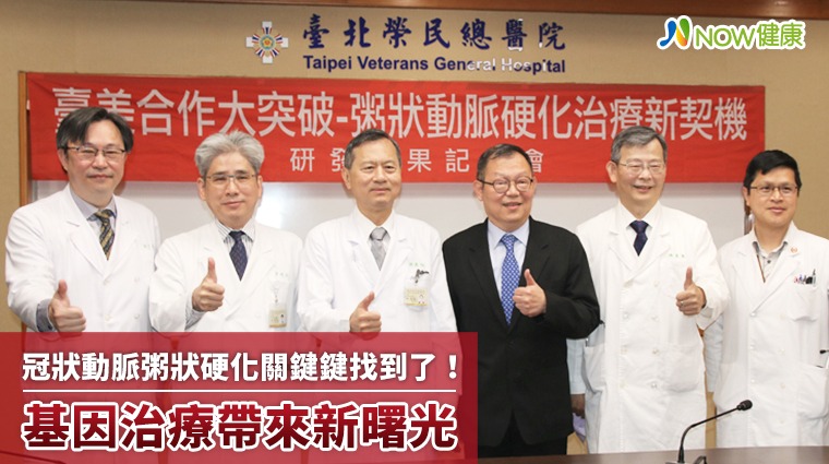 冠狀動脈粥狀硬化關鍵鍵找到了！ 基因治療帶來新曙光
