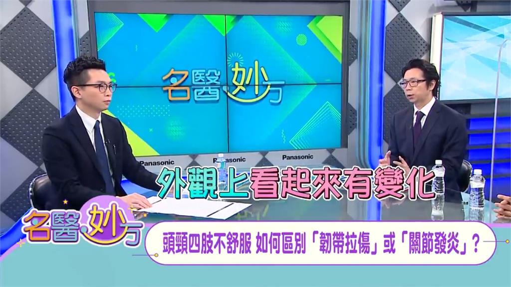 四肢關節不舒服且「外觀有變化」 小心是「關節炎」找上門