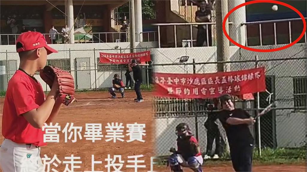 國中兒畢業圓投手夢！老爸一記「深遠安打」把他敲醒　網笑：遙遠的祝福