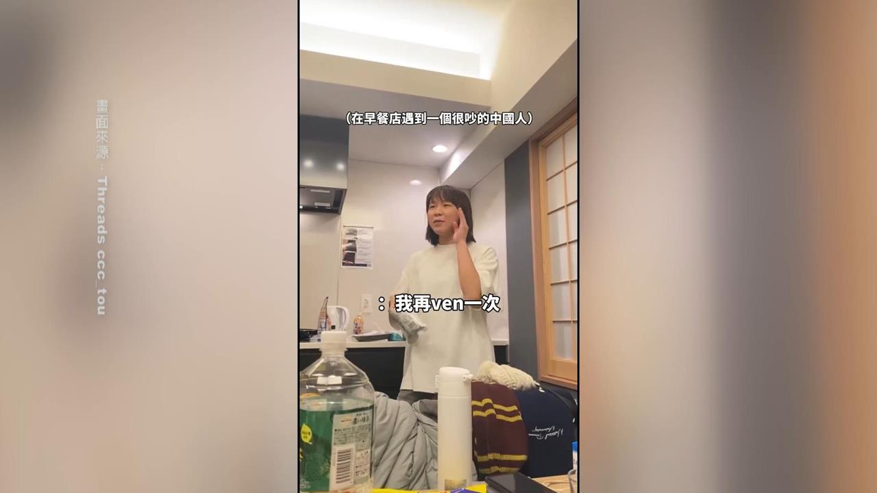 中國口音成台灣迷因小粉紅崩潰　「我再ven一次！」Threads瘋傳