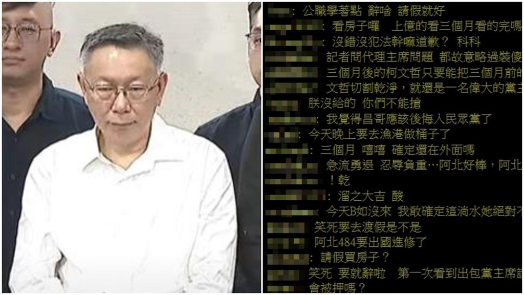 柯文哲請假黨主席3個月!小草含淚喊「我們都在」PTT怒酸:專心看房囉