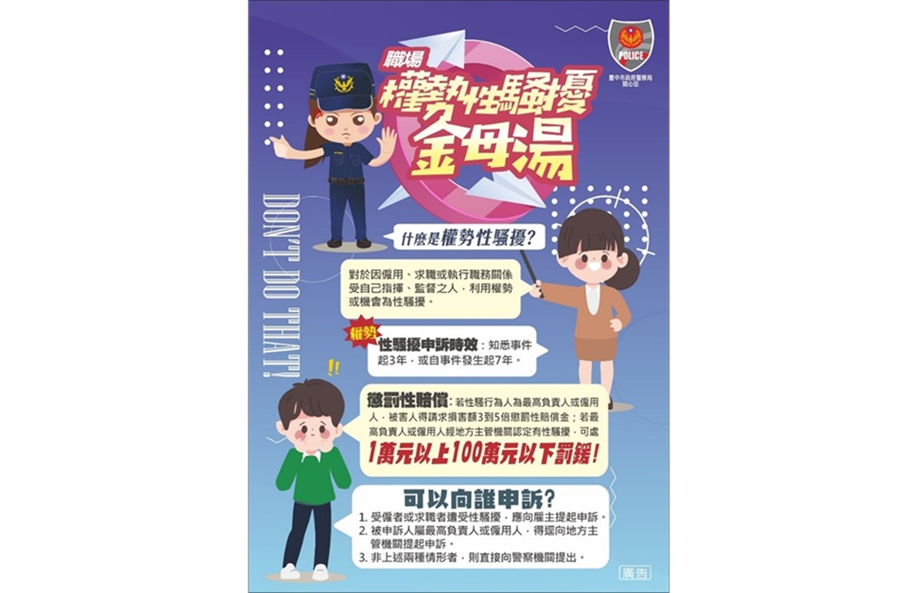 每年20萬勞工曾被性騷擾 台中警辦抽獎要擊退職場鹹豬手