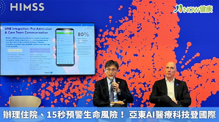 辦理住院、15秒預警生命風險！ 亞東AI醫療科技登國際