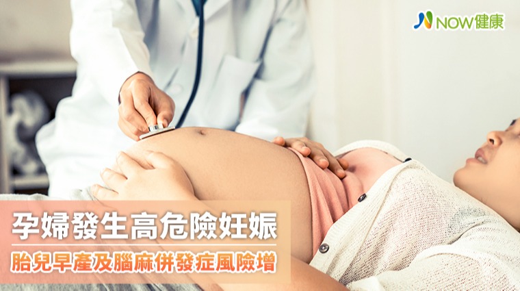 出生不足1500公克腦麻風險增20倍 高危險妊娠應慎防