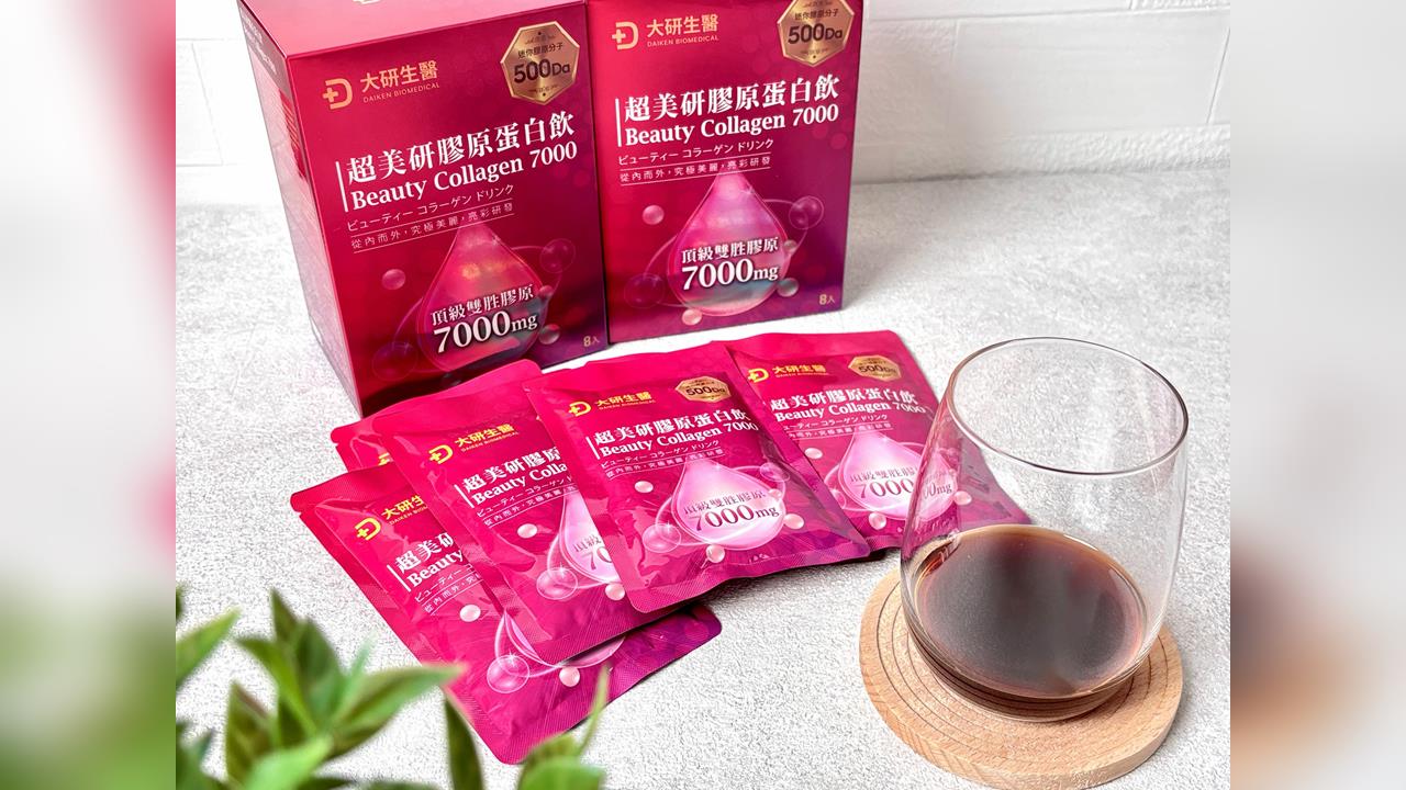 年中最大補貨檔！­大研生醫618健康祭　全館35折起！女星凍齡秘密　膠原蛋白飲限時＋6元多1件　每日限搶最低價！魚油單盒僅$683超划算