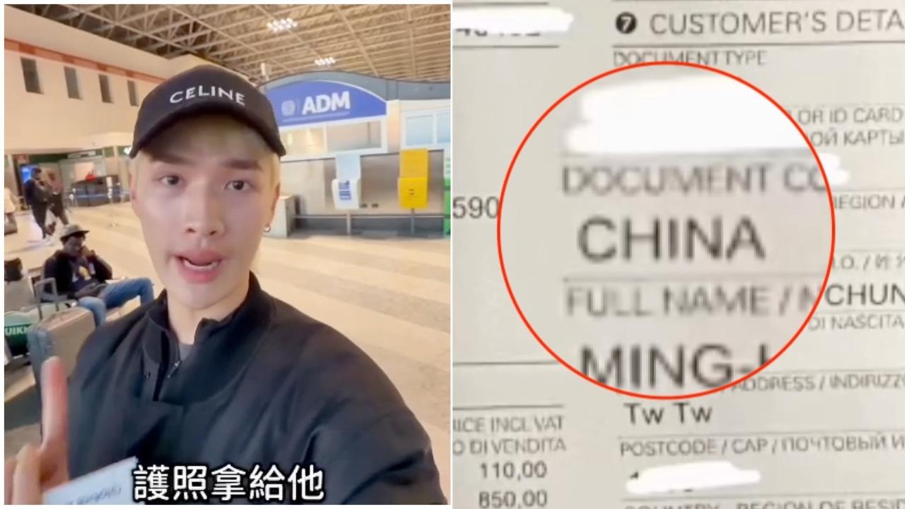 鍾明軒「出示台灣護照」遊歐辦退稅遭拒！追出真相「CHINA」惹禍