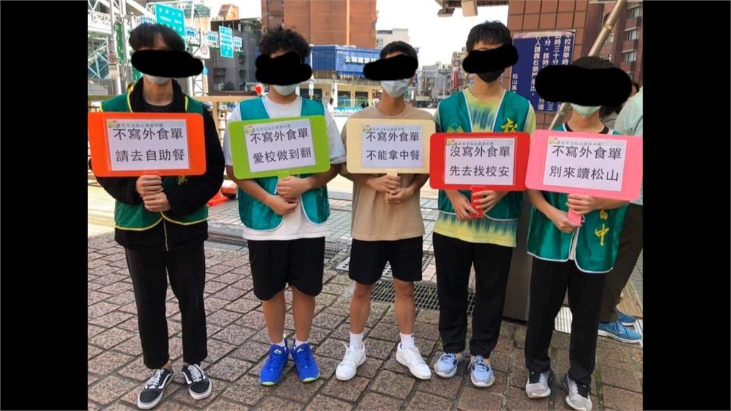 松山高中訂外食舉牌罰站　校方稱學生自發性