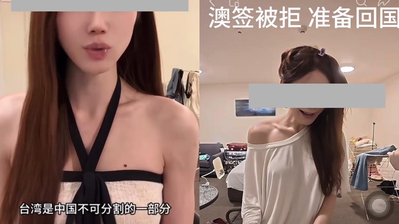 網紅高喊「台灣是中國的」！爆「澳簽被拒、打包回中國」竟崩潰大哭慘況曝光