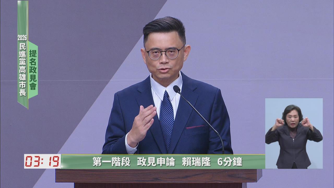 快新聞／綠營高雄市長初選四強相爭！賴瑞隆：不只準備好、更早已參與市政