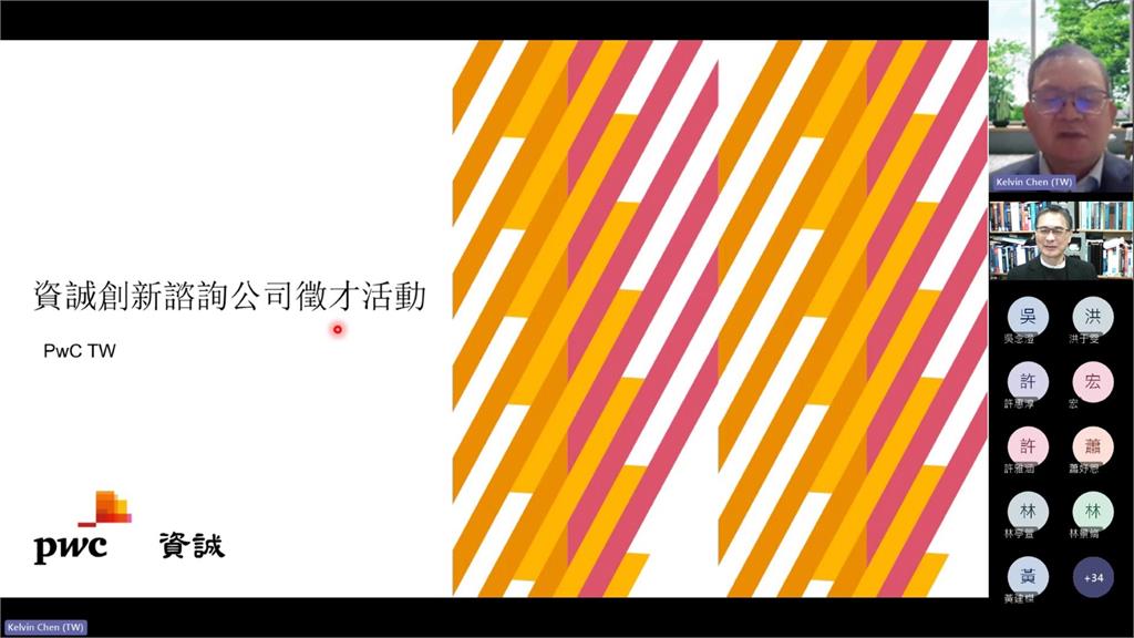 【淡江傳真】PwC集團線上徵才　淡江專場瞄準AI+人才